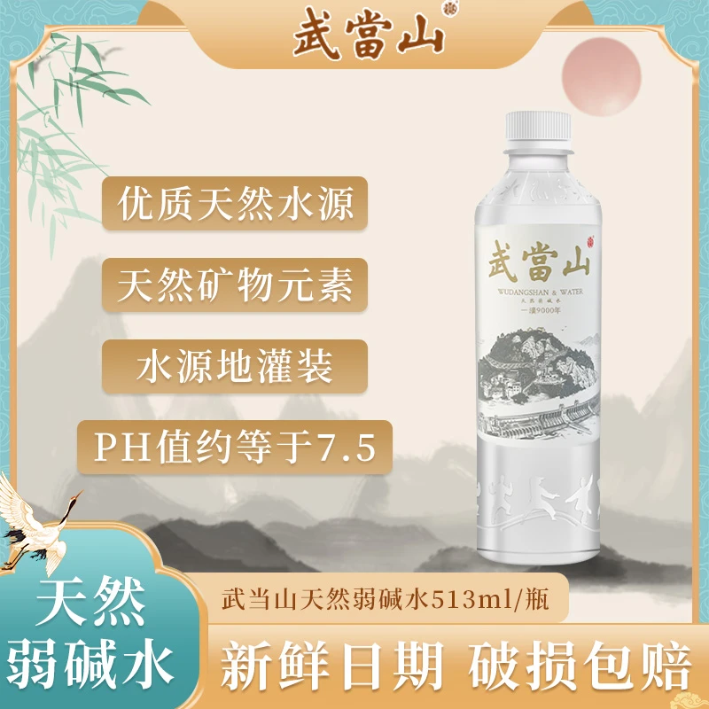 整箱批发550ml*24瓶武当山弱碱性水家用饮用水健康瓶装水运动便携