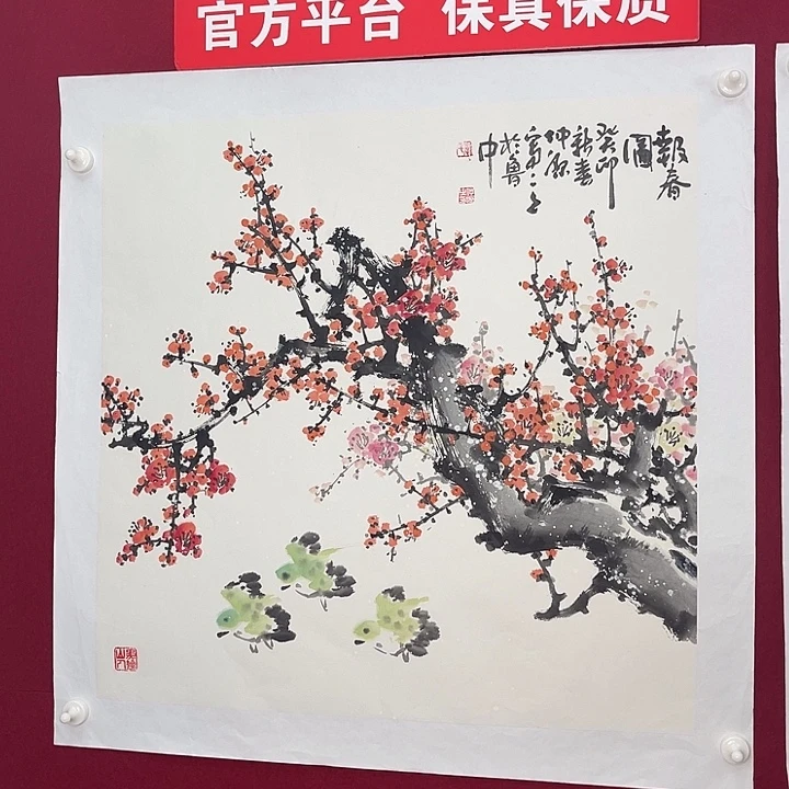 国画官方平台 保真保质