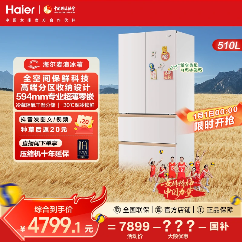 【预售】海尔麦浪510L全空间保鲜法式四开门大容量超薄零嵌除菌冰箱