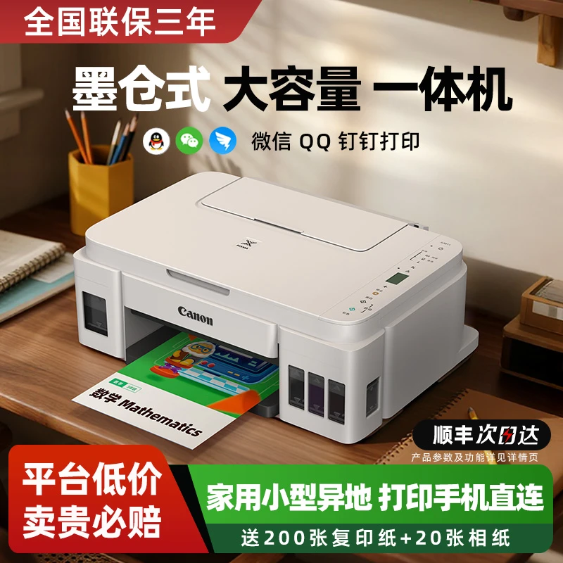 Canon/佳能G3811连供墨仓式打印机家用办公学习扫描复印无线彩色