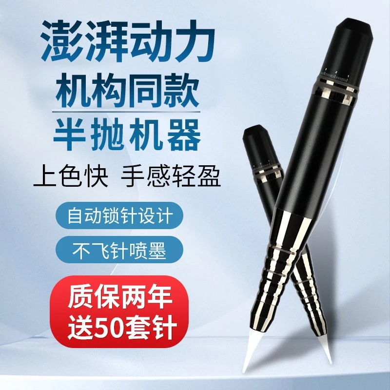 正品纹绣半抛机学校同款纹绣机野生眉线条仪器纹眉点刺唇眼线机器