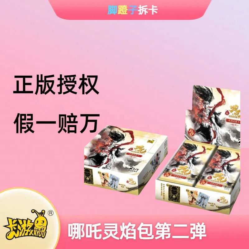 卡游【狂风】哪吒之魔童闹海-两元包盲盒卡牌（代拆）