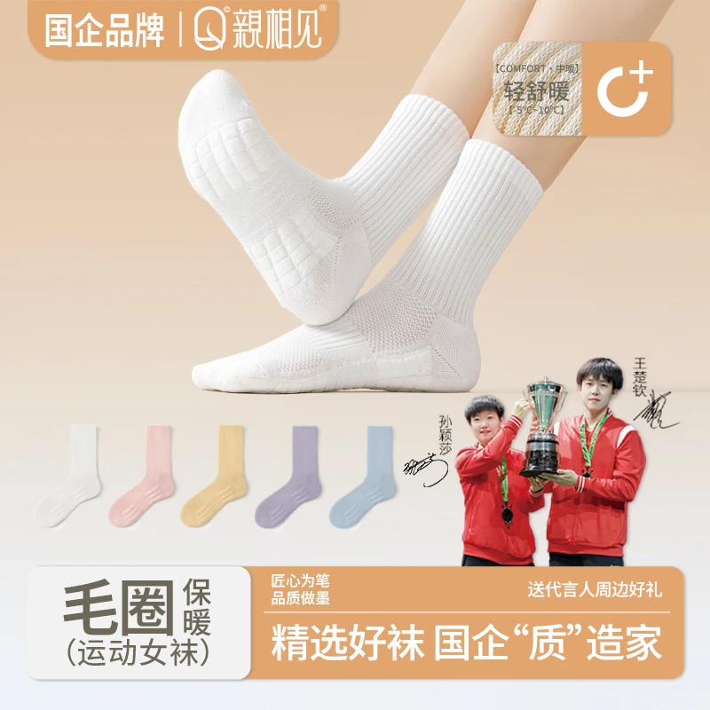 亲相见女专业运动袜高筒毛巾底减震10A防臭吸湿排汗防滑袜王楚钦