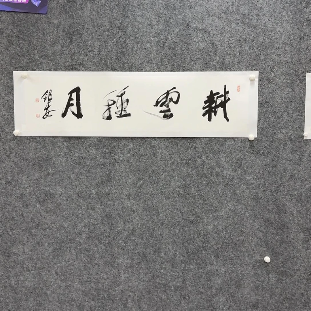 国画书法作品LYA作品