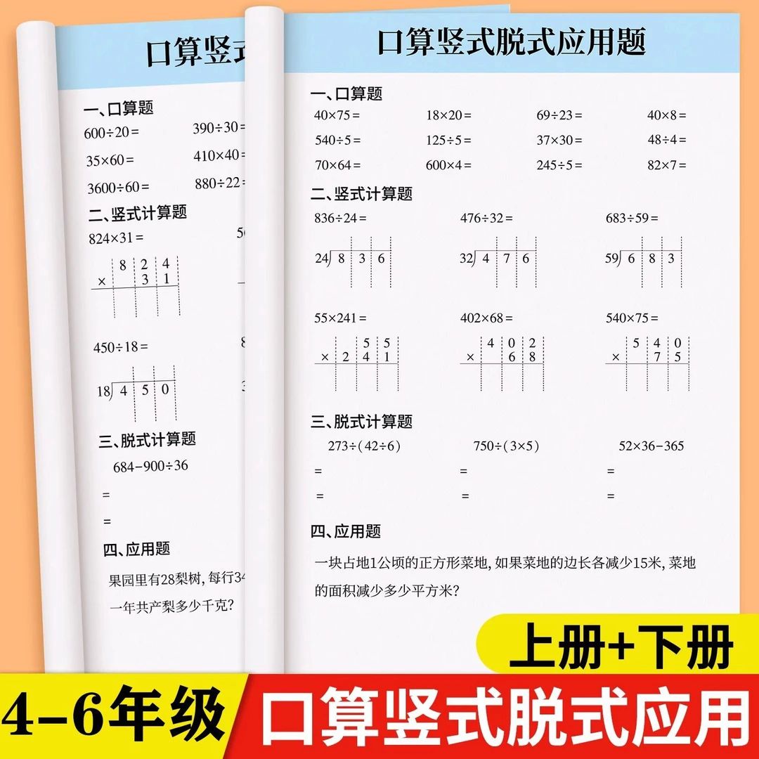 456年级数学计算题强化训练口算天天练上下册人教版四五口算题卡