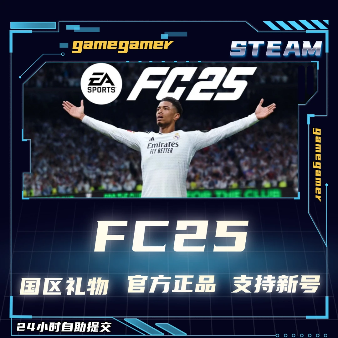 正版PC Steam游戏 EA SPORTS FC™ 25 fifa 25 FC25 好友礼物