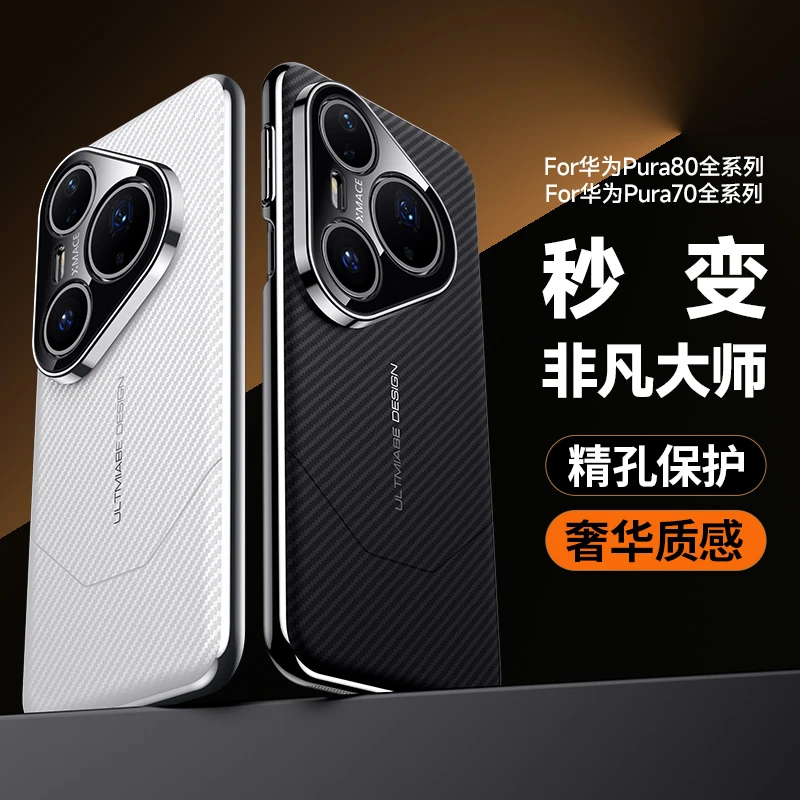 适用于华为pura80pro手机壳新款碳纤维Pura80Pro+高档70ultra外壳