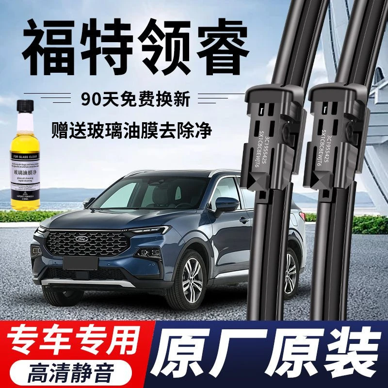 福特领睿专用雨刮器原厂原装无骨前后雨刷新老款前窗高清静音雨刷