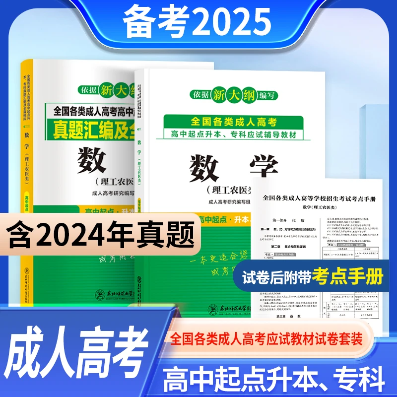天一最新版成人高考高升专升专本教材+历年真题试卷/6本套/2本套
