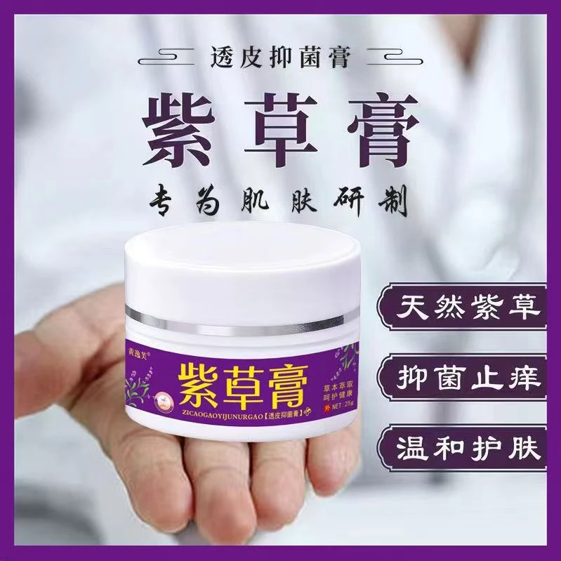 【正品】紫草膏透皮抑菌乳膏男女家用蚊虫消包家庭必备皮肤护理膏