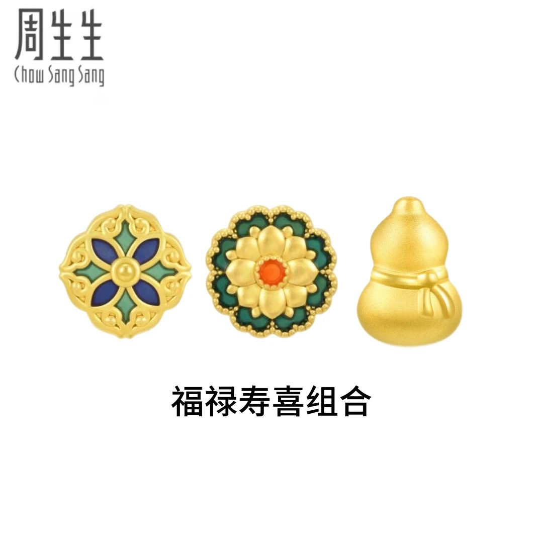 周生生黄金(足金)Charme祥瑞祝福福禄寿喜组合转运珠