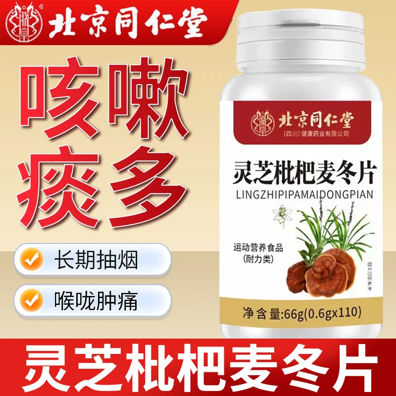 灵芝枇杷叶麦冬片肺部多结长期吸烟咳嗽嗓子干痒干咳久咳朕皇
