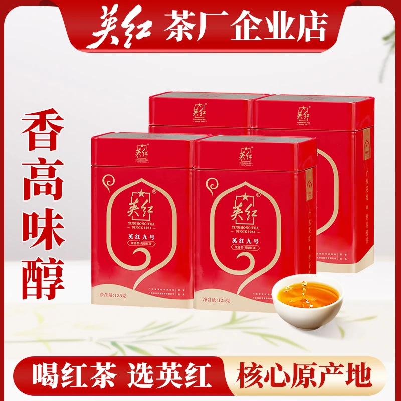 【英红牌】正宗英红九号广东英德特产浓香型红茶罐装一级口粮茶500g