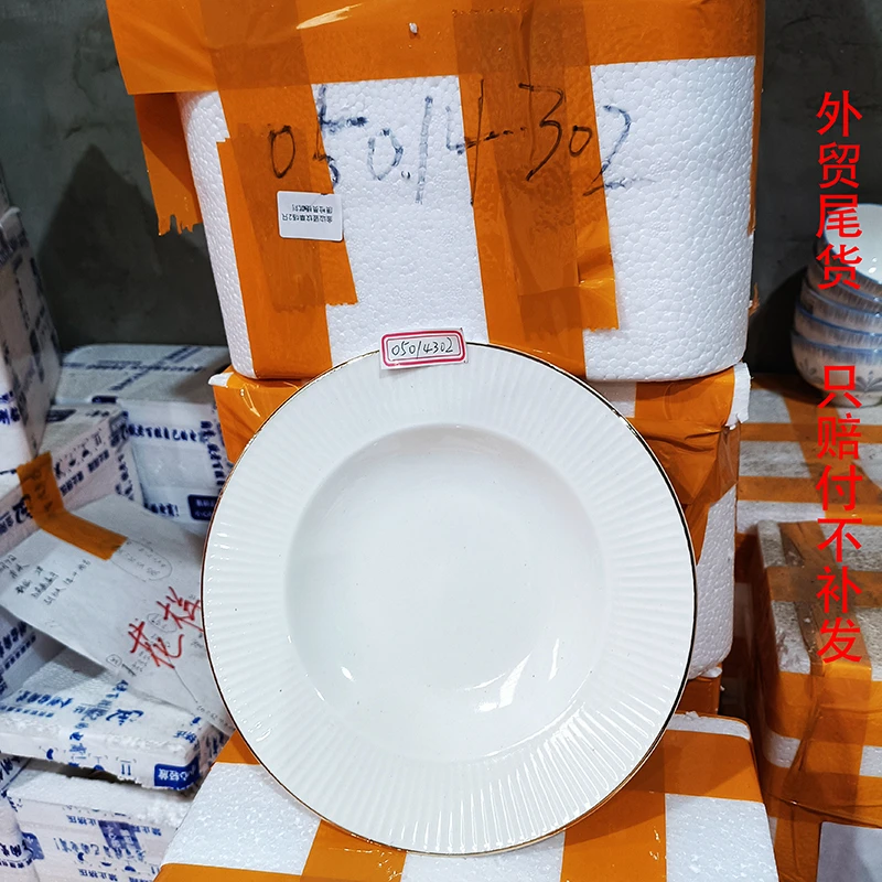 【外贸尾单A167】外贸（金边竖纹8英寸草帽盘2只只赔付不补发