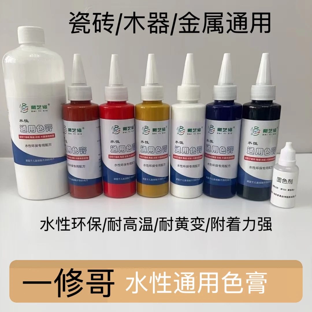 水性通用色膏 瓷砖 木器 金属通用水性色膏