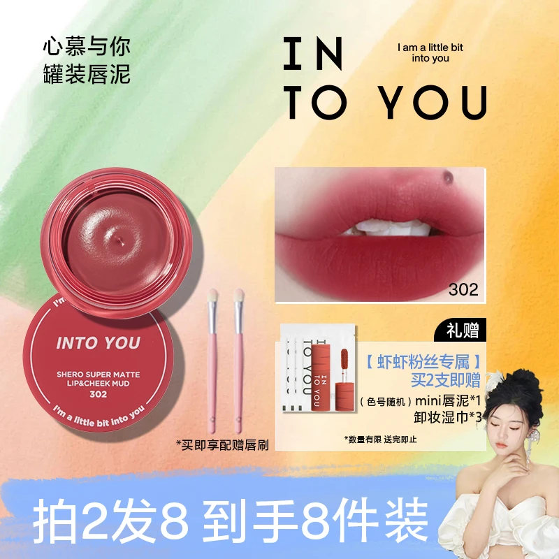 【虾虾专属】INTO YOU哑光罐装唇泥女学生党雾面送唇刷显白