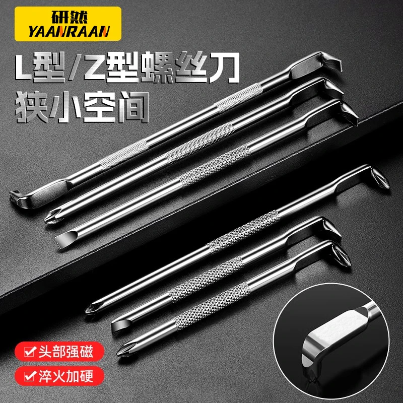 Z型螺丝刀L形90度直角弯头拐弯两用一字十字内六角梅花强磁高硬新