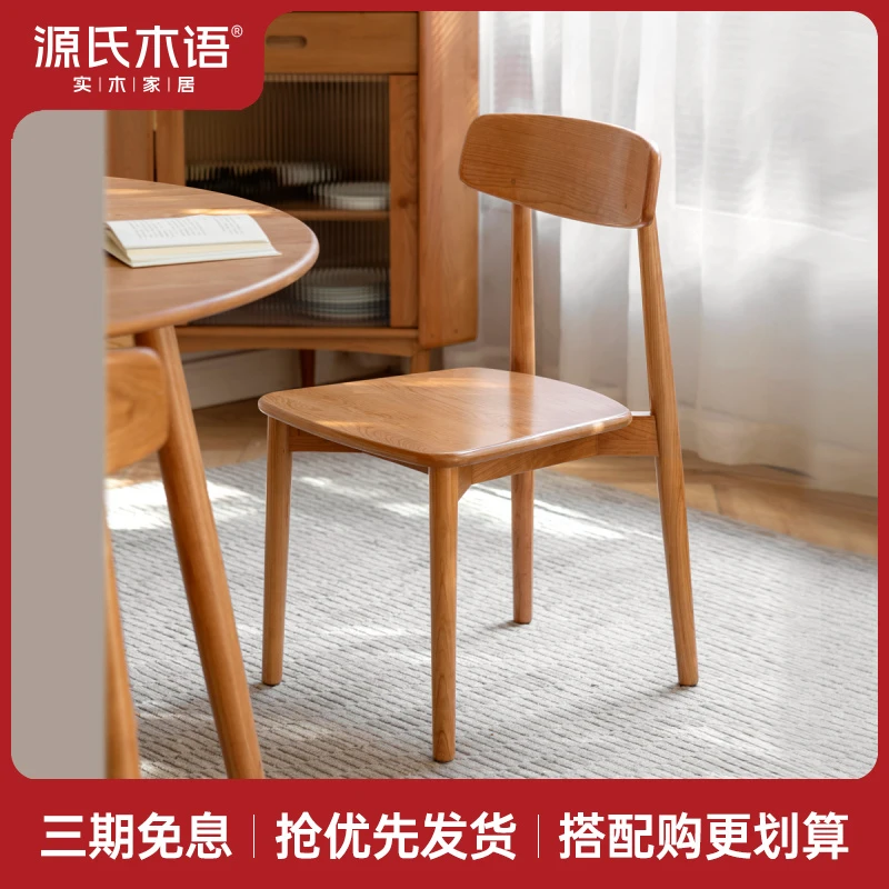 源氏木语樱桃木宽大靠背餐椅简约餐厅椅子家用圆桌餐桌椅Y17S02