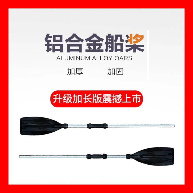 船桨桨板配件充气船配件塑料桨铝合金可拆接双头适用皮划艇龙舟桨