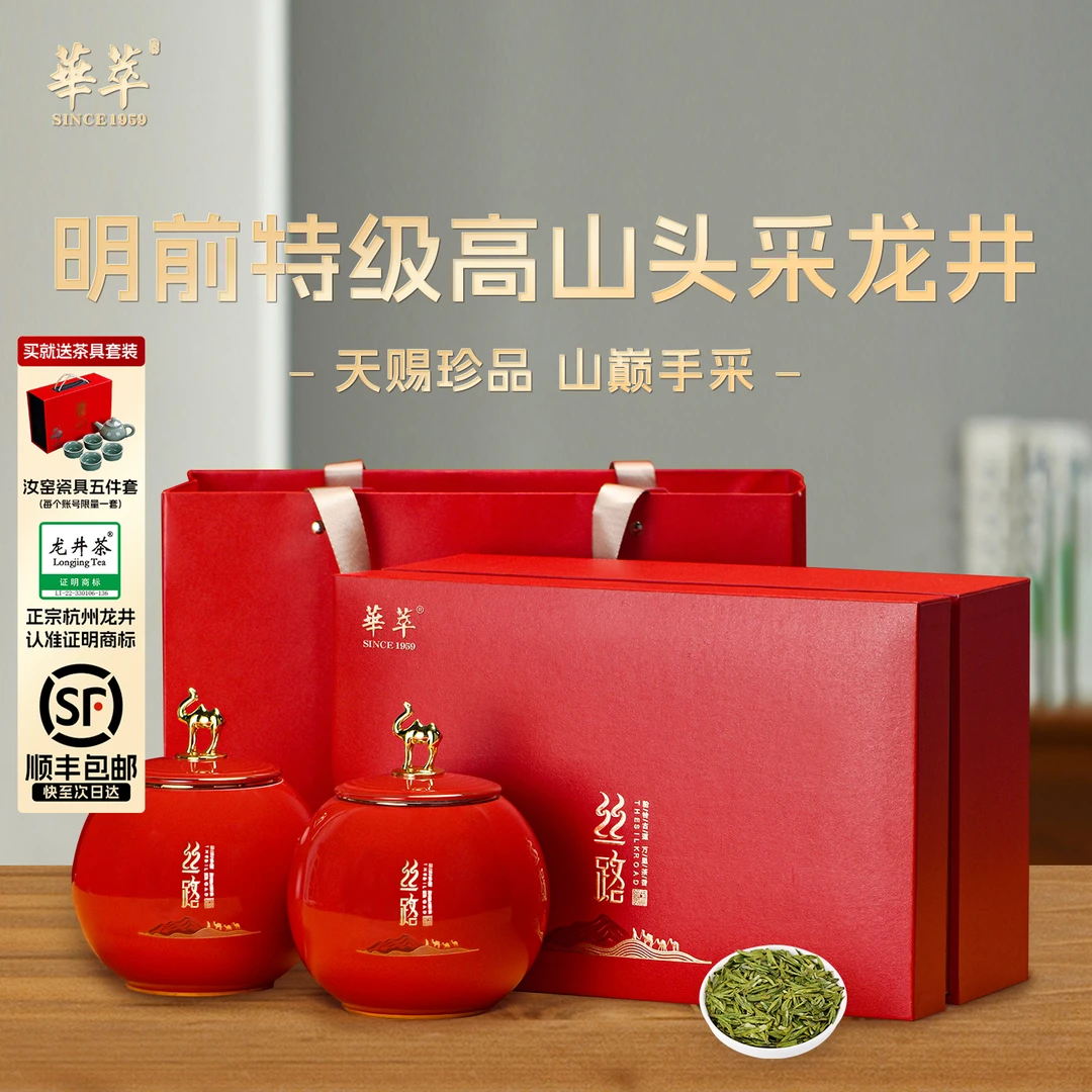 【顺丰】2025新茶华萃明前特级6A龙井绿茶茶叶礼盒装高端送礼长辈