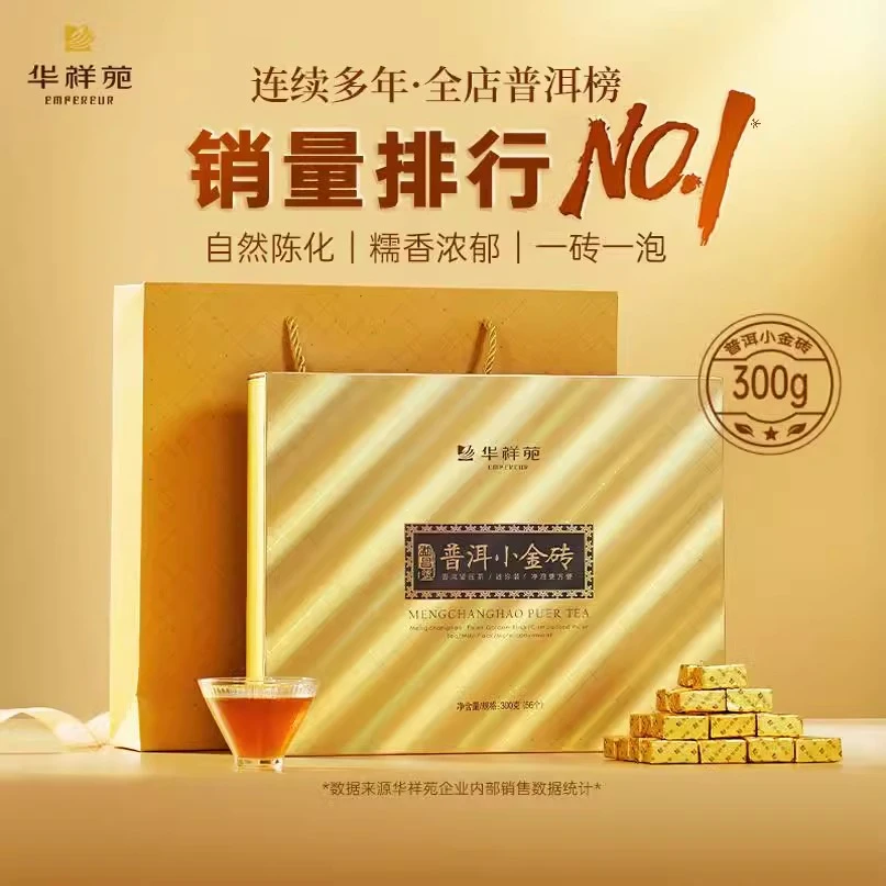 华祥苑茶叶云南普洱熟茶糯米香小金砖300g高档送礼礼盒高级