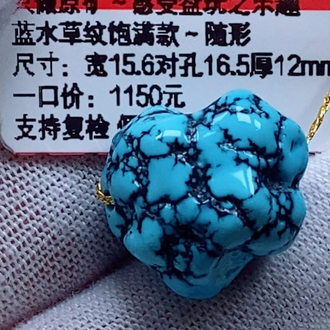 未镶嵌绿松石珠宝奇石