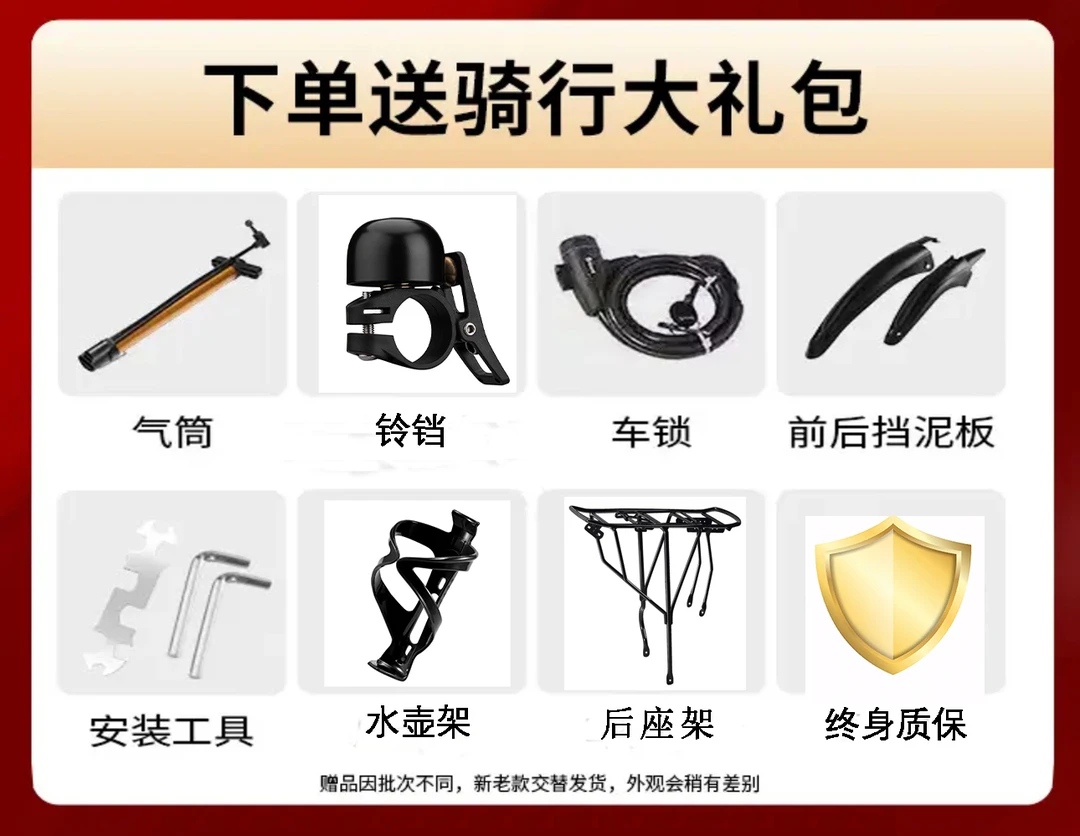 下单免费送骑行大礼包