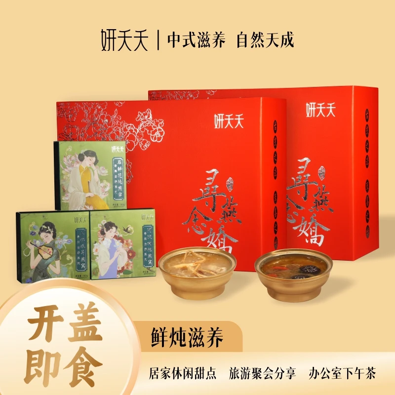 妍夭夭营养滋补即食燕窝免炖免煮开盖即食送礼礼盒装
