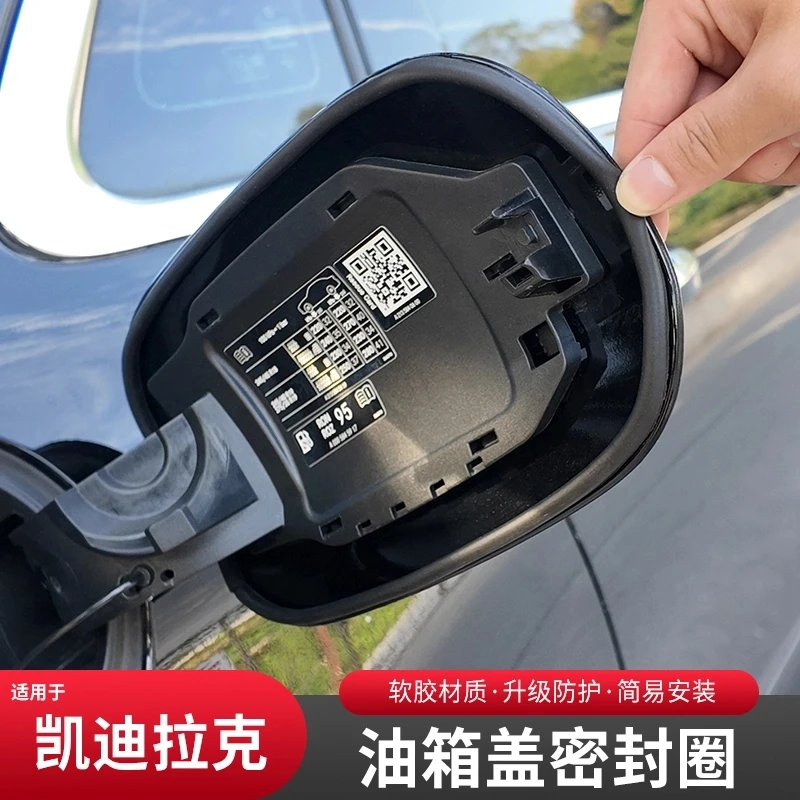 凯迪拉克专用油箱盖密封条防尘胶条充电口盖密封圈防雨水油车