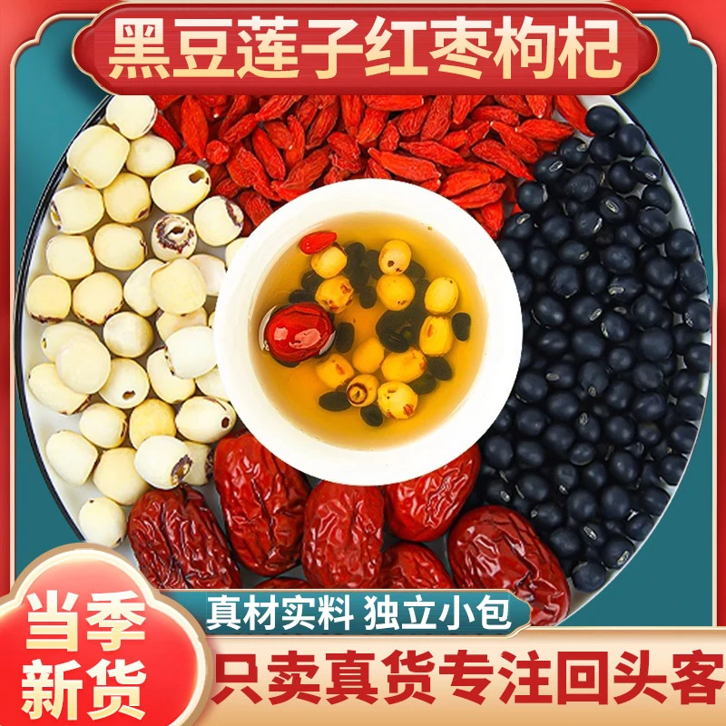 黑豆莲子红枣枸杞茶包黑豆30g红枣4颗带芯莲子10颗枸杞10g煮水喝