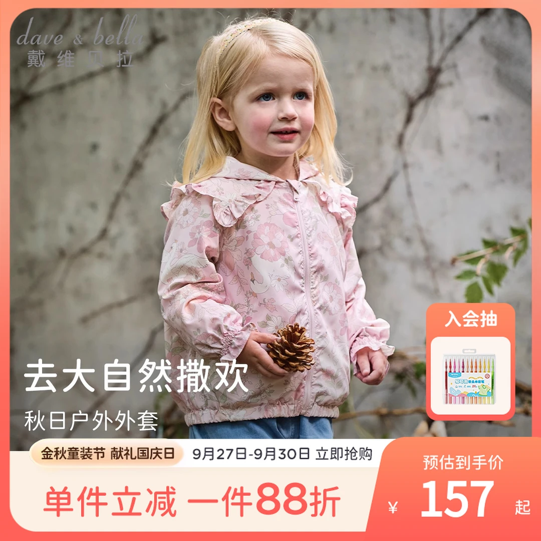 【商场同款】戴维贝拉儿童外套2025秋装新款女童长袖印花连帽衫