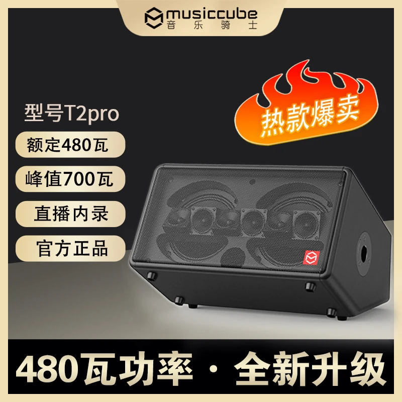 musiccube/音乐骑士T2Pro户外音响直播乐器弹唱演出K歌蓝牙音箱