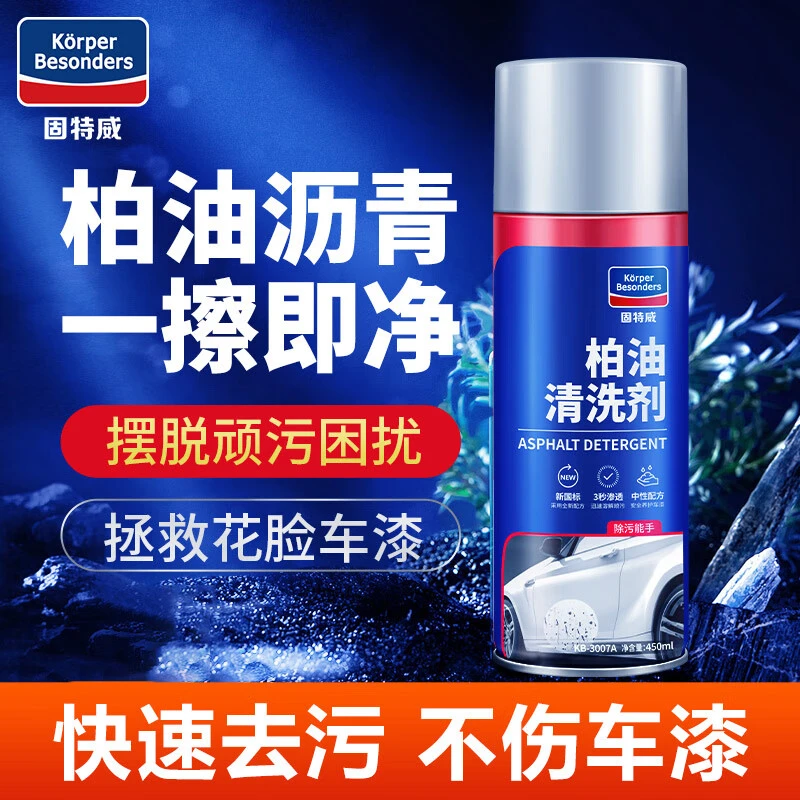 固特威沥青清洗泊油除胶不伤漆面强力去污除污柏油清洁剂快速升级