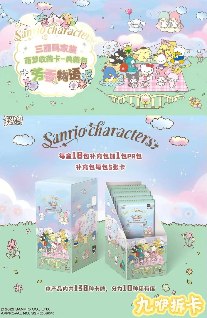 无品牌【抓狗】卡游三丽鸥芳香物语