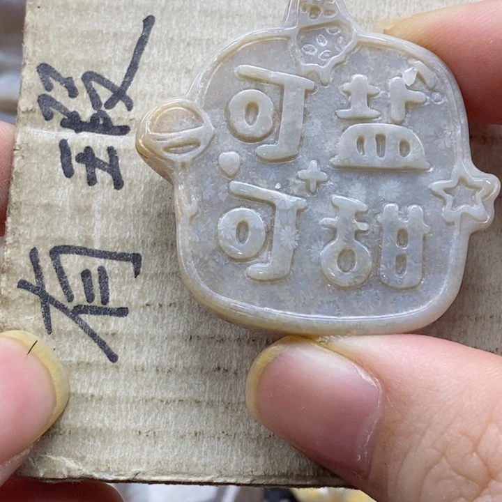 硅化珊瑚（珊瑚玉）颈饰未镶嵌波***货