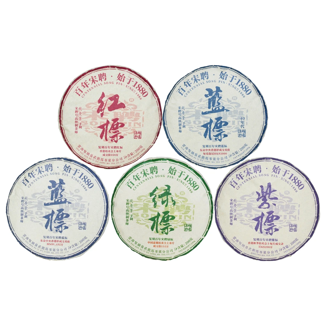 【到手一整套5饼】2013-15年原料百年宋聘标杆五标组合生茶200g*5饼