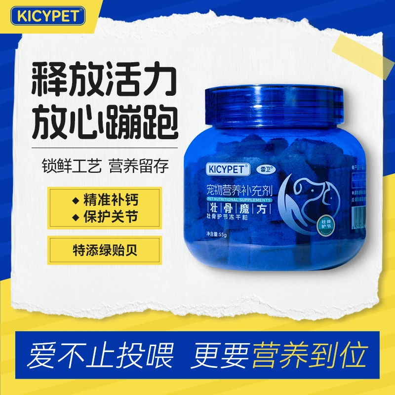 雷卫壮骨魔方营养冻干适口肘关节修复骨骼关节日护预防减缓狗