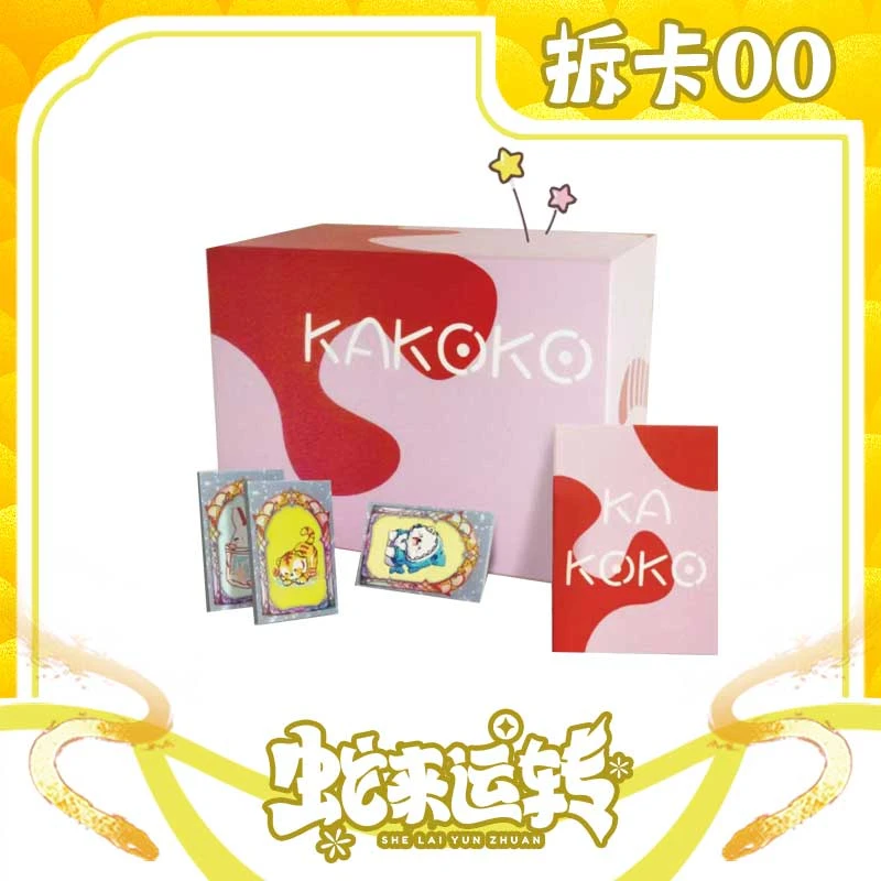 【正版】KAKOKO新品“绒爪记”收藏卡（默认代拆）