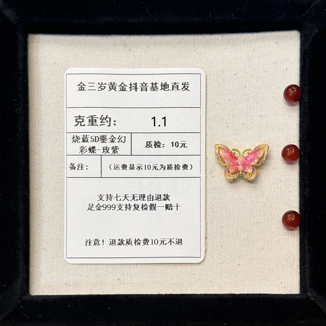 足金999 烧蓝5D鎏金幻彩蝶-玫紫 约1.1+玛 瑙