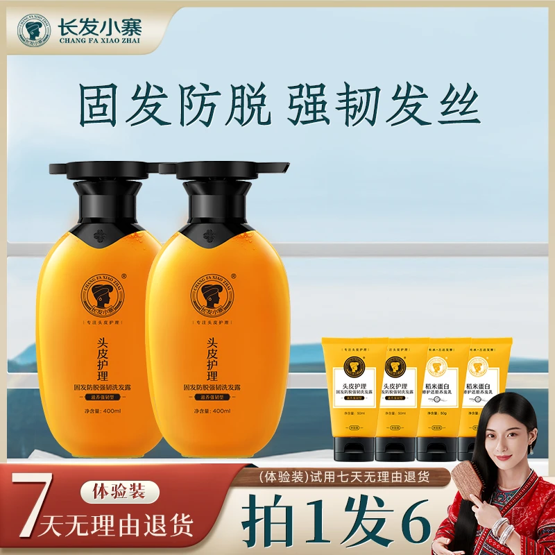 长发小寨淘米水洗发露固发防脱强韧发根深度控油去屑