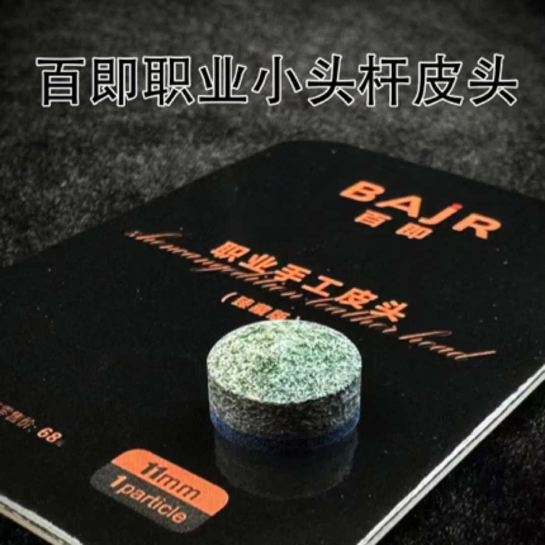 魅支星百即皮头球杆皮头