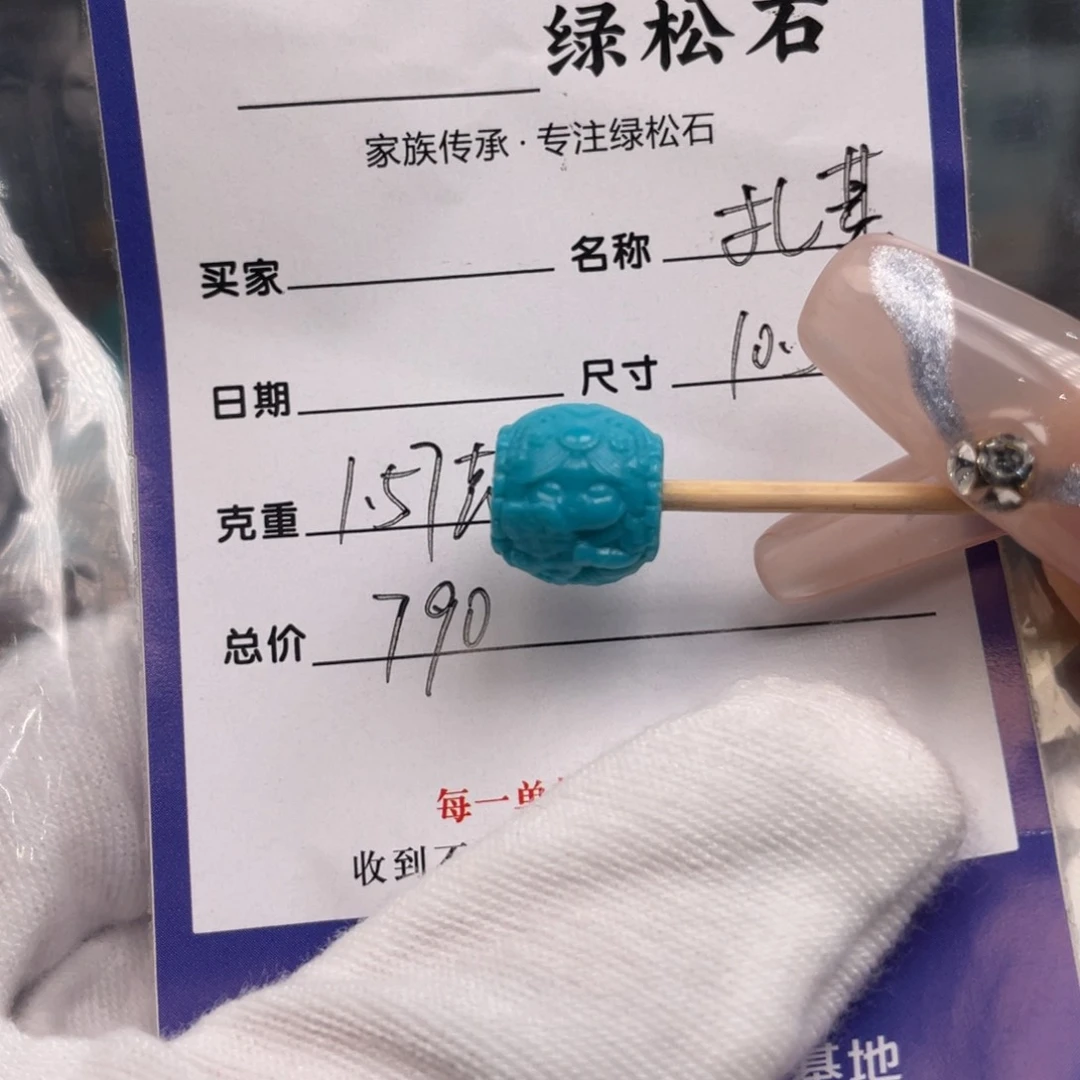 绿松石未镶嵌配饰