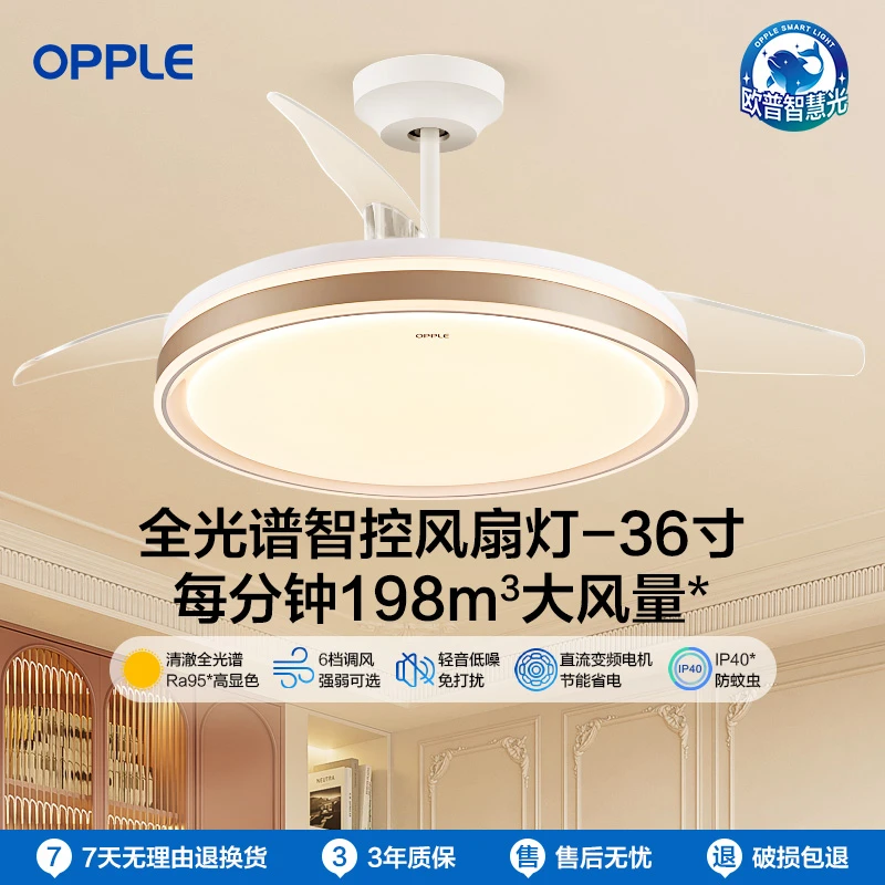 欧普隐形扇风扇灯宜风吊灯客厅餐厅卧室家用简约现代电扇风扇灯