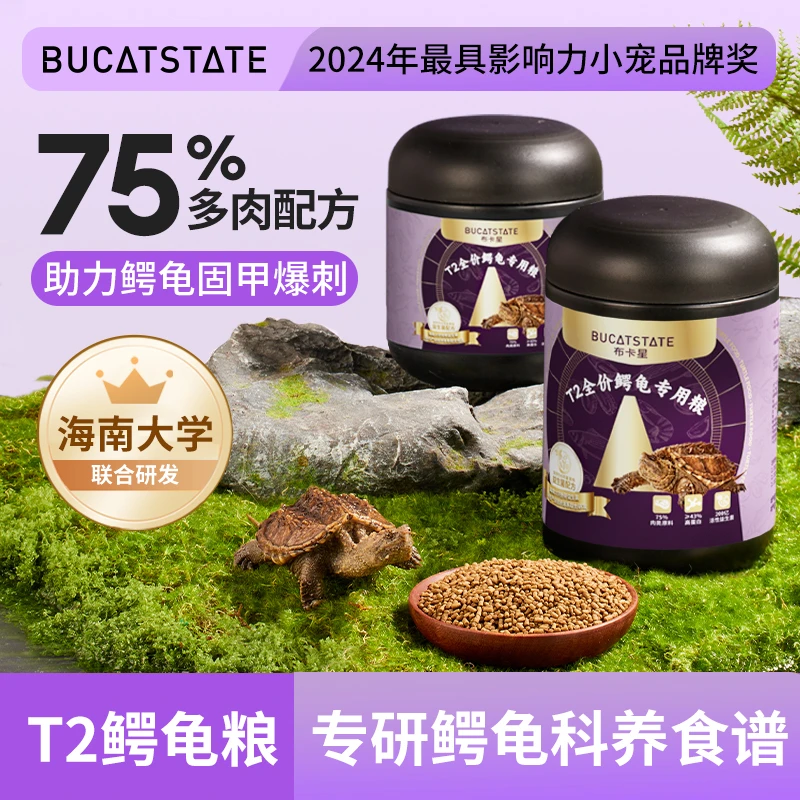 布卡星鳄龟粮科养配方营养高钙高蛋白乌龟饲料固甲爆刺专用颗粒