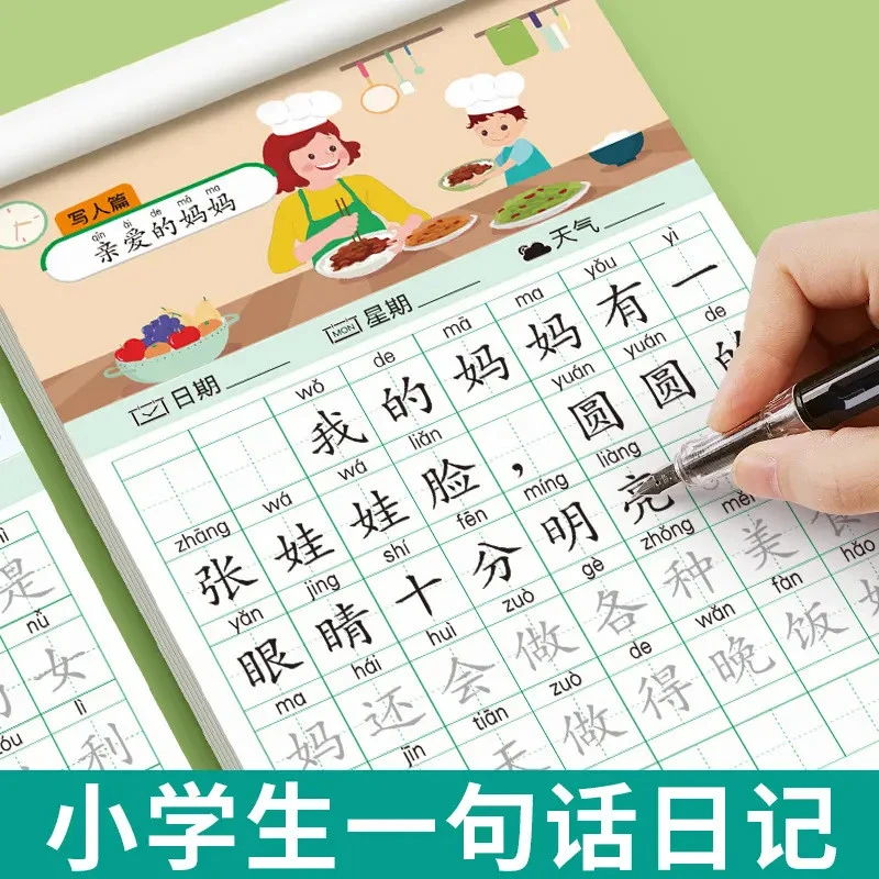 一句话日记练字帖一二三年级看图写话图书小学生专用作文本练习纸