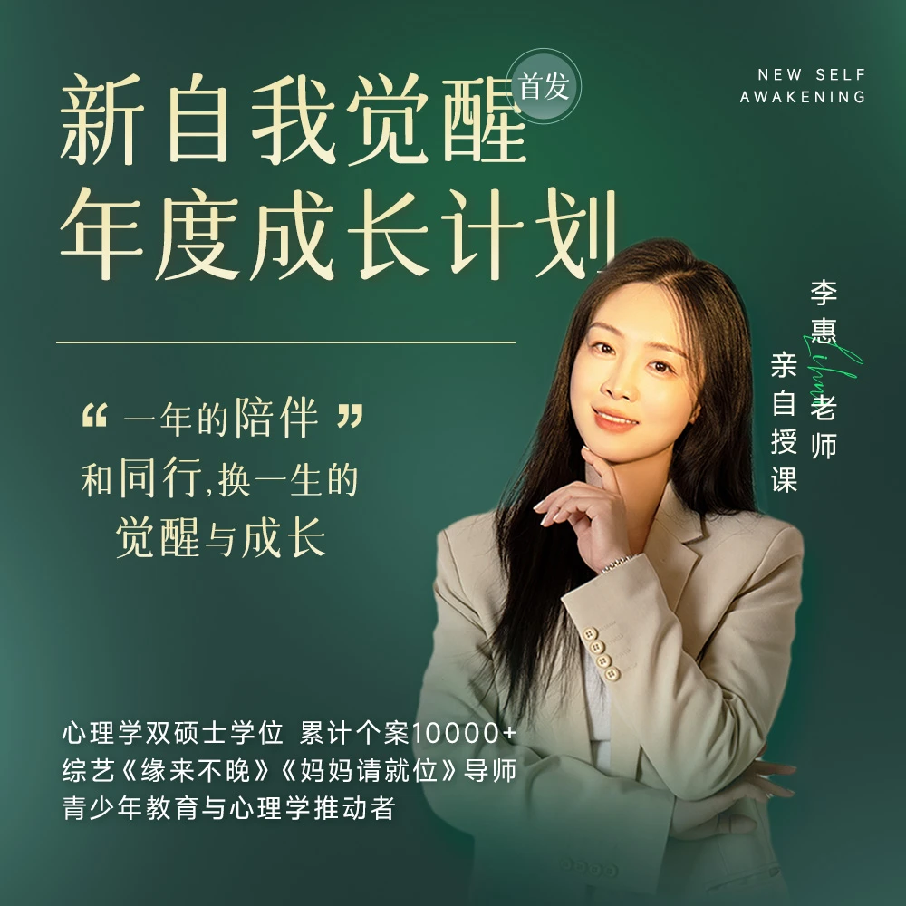 《“新自我觉醒”年度成长计划》