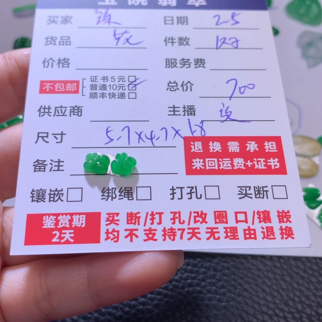 翡翠挂件未镶嵌阿*花