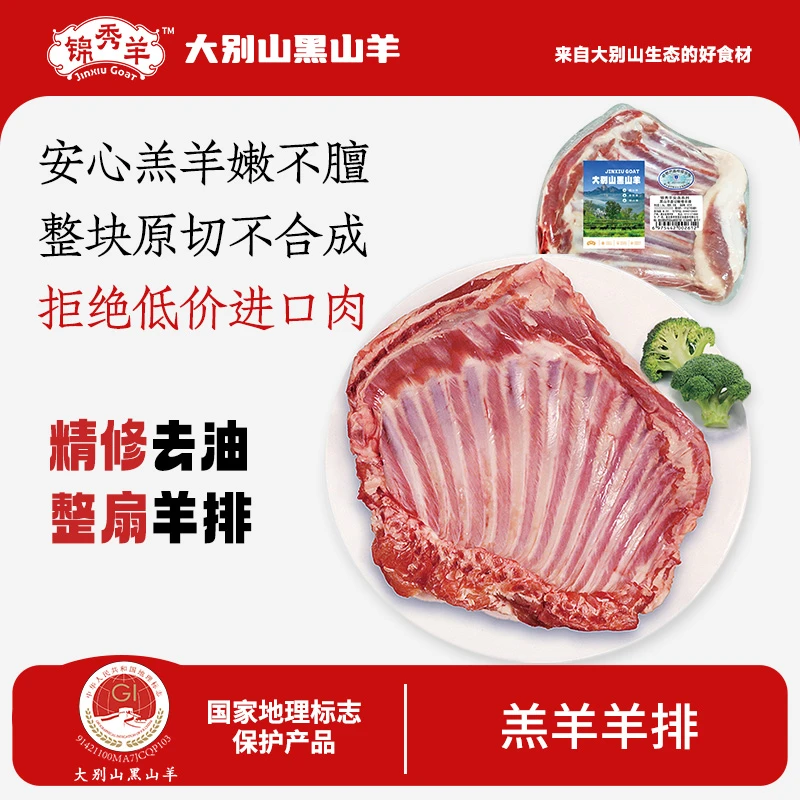 锦秀羊有机黑山羊羔羊整排羊排肉质紧实清炖营养原切京东送货
