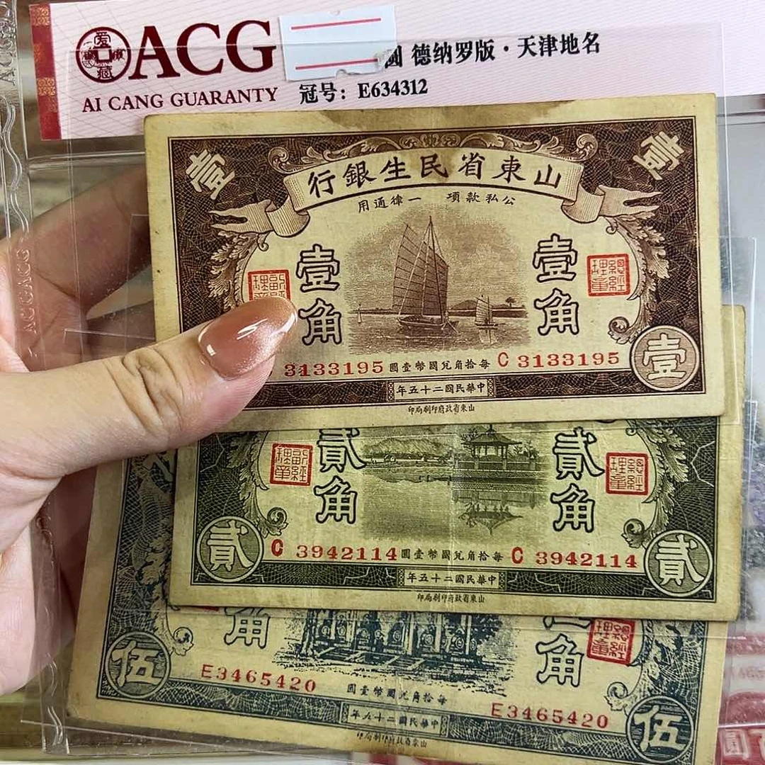 退市老纸币品相如图