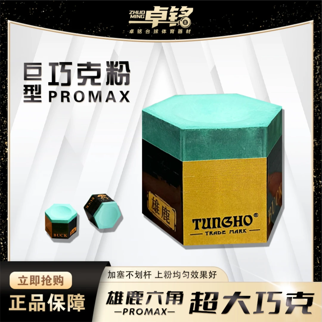 雄鹿巧克配件超大号巧克六角干性巧克粉用雄鹿成为球房最靓的仔